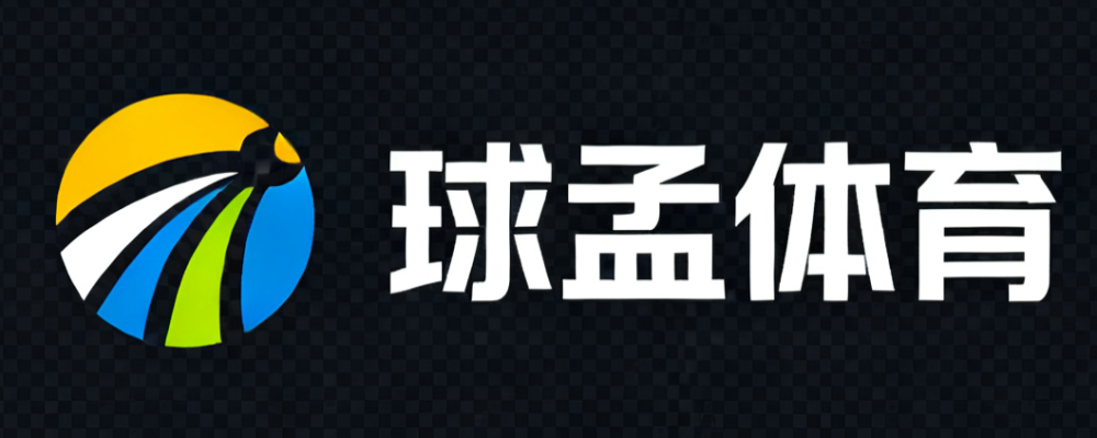 球孟体育
